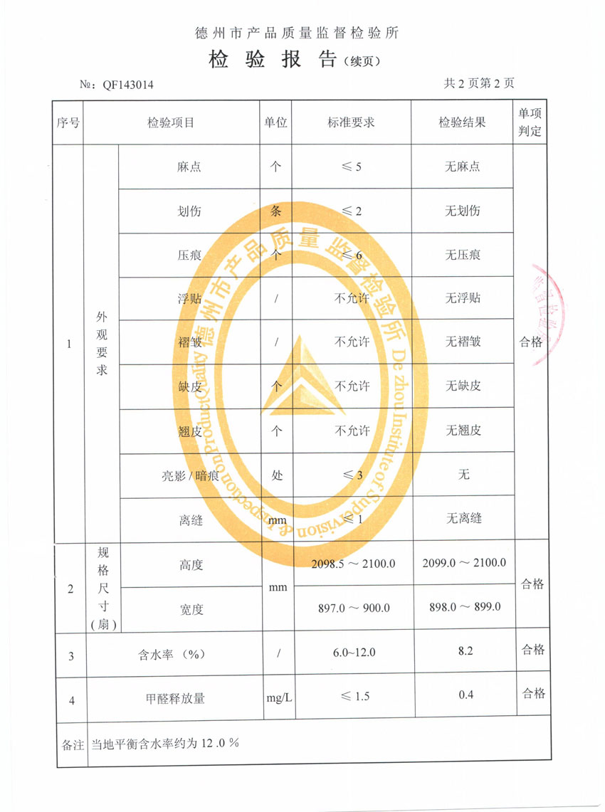 检验报告